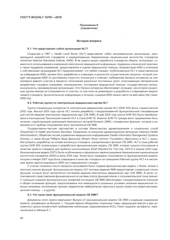 ГОСТ Р ИСО/HL 7 10781-2019, страница 92